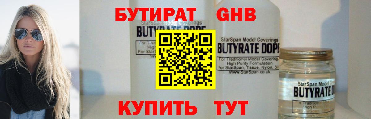 БУТИРАТ вода  Вход с VPN  Бутират  Пушкино 