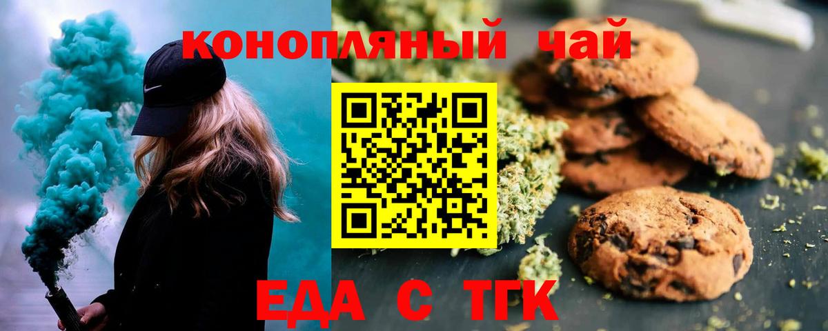 Печенье с ТГК конопля  Вход с VPN  Пушкино 