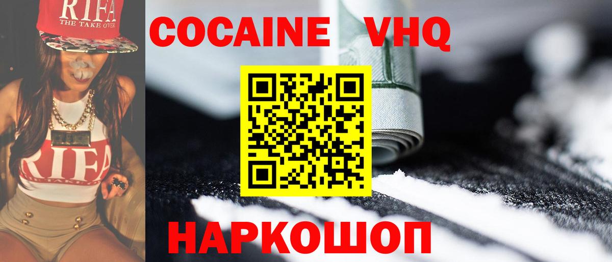 Кокаин FishScale Пушкино