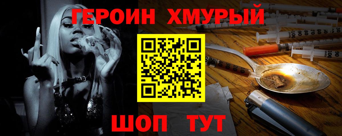 ГЕРОИН герыч  Вход с VPN  Пушкино 
