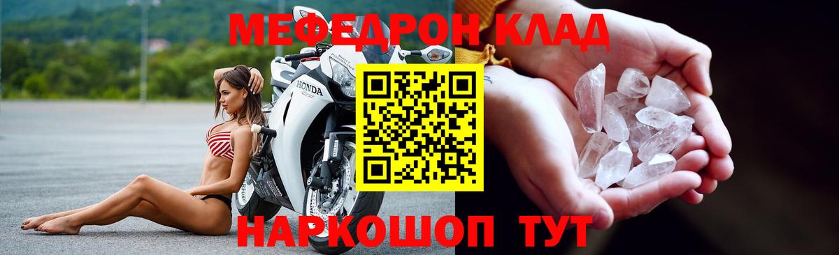 Меф кристаллы Пушкино