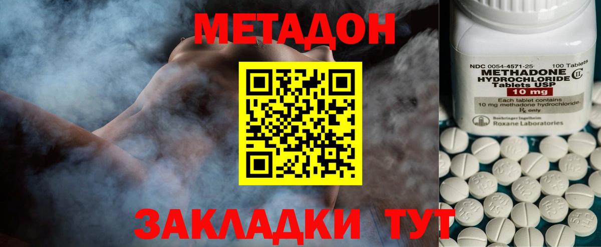 МЕТАДОН methadone  Вход с VPN  Пушкино  МЕТАДОН кристалл 