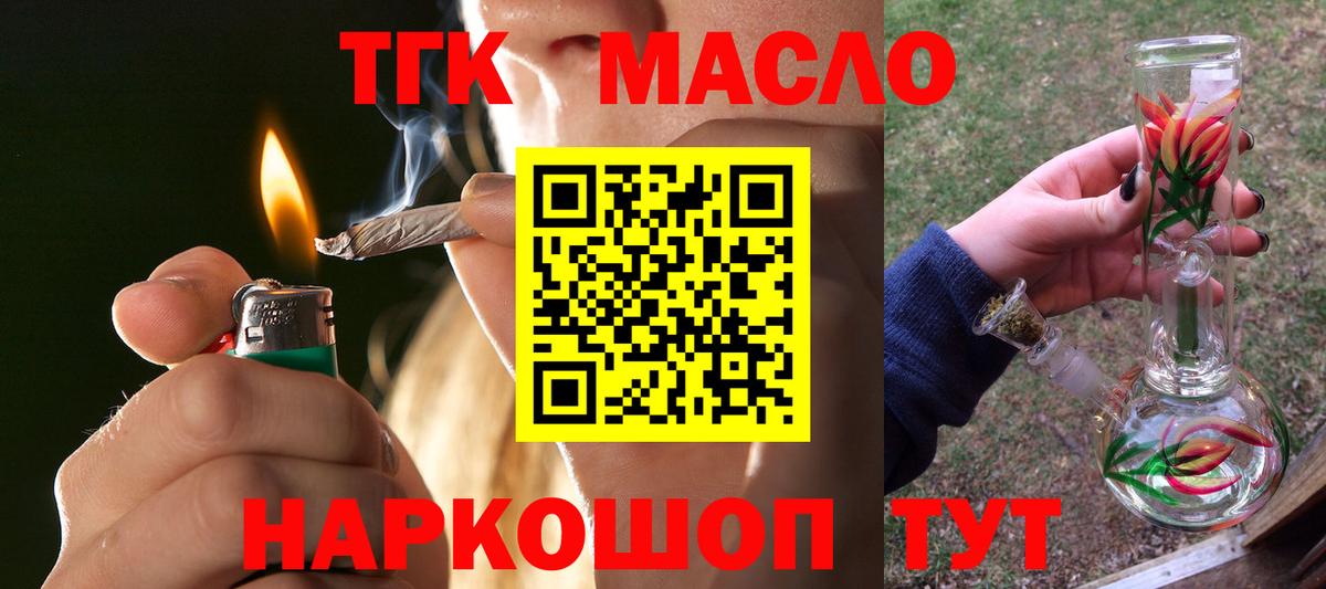 ТГК THC oil Пушкино